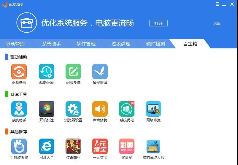 驱动精灵与HDDTurbo硬盘加速软件下载评论软件详情对比