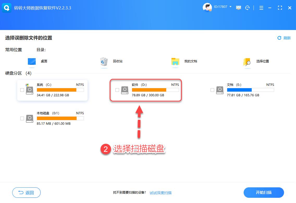 误删电脑桌面文件怎么恢复？数据恢复软件快速找回指南