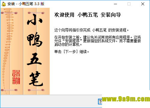 小鸭五笔最新版下载-小鸭五笔输入法v3.3 正式版下载