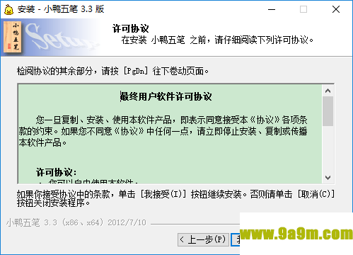 小鸭五笔最新版下载-小鸭五笔输入法v3.3 正式版下载