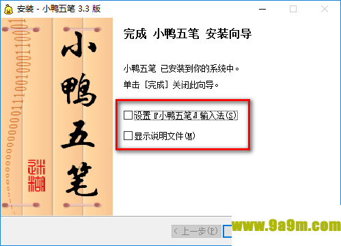 小鸭五笔最新版下载-小鸭五笔输入法v3.3 正式版下载