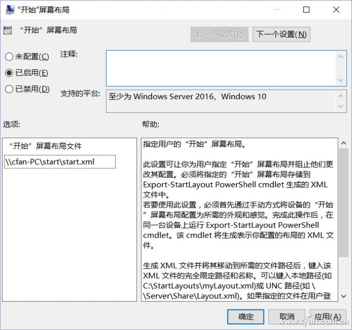 规范Windows 10开始屏幕布局 局域管理更轻松