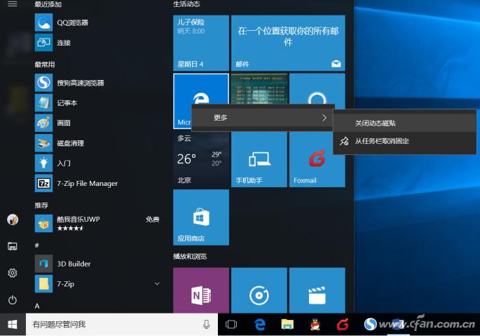 规范Windows 10开始屏幕布局 局域管理更轻松