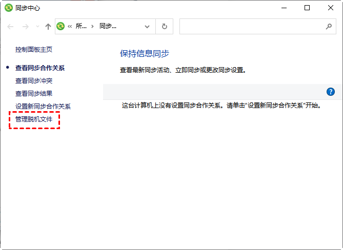 如何在Windows中让文件自动同步？这2个方法都可以试一试！