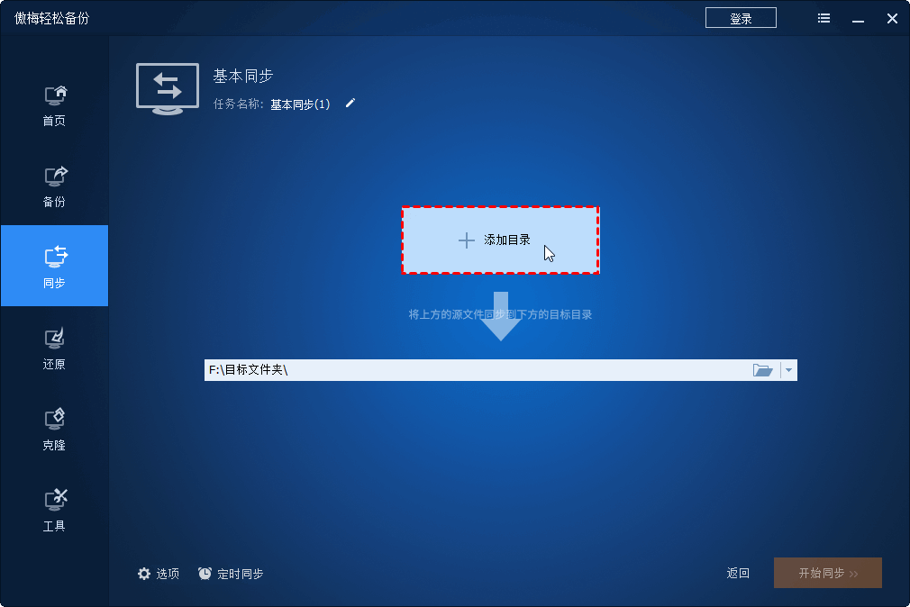 如何在Windows中让文件自动同步？这2个方法都可以试一试！