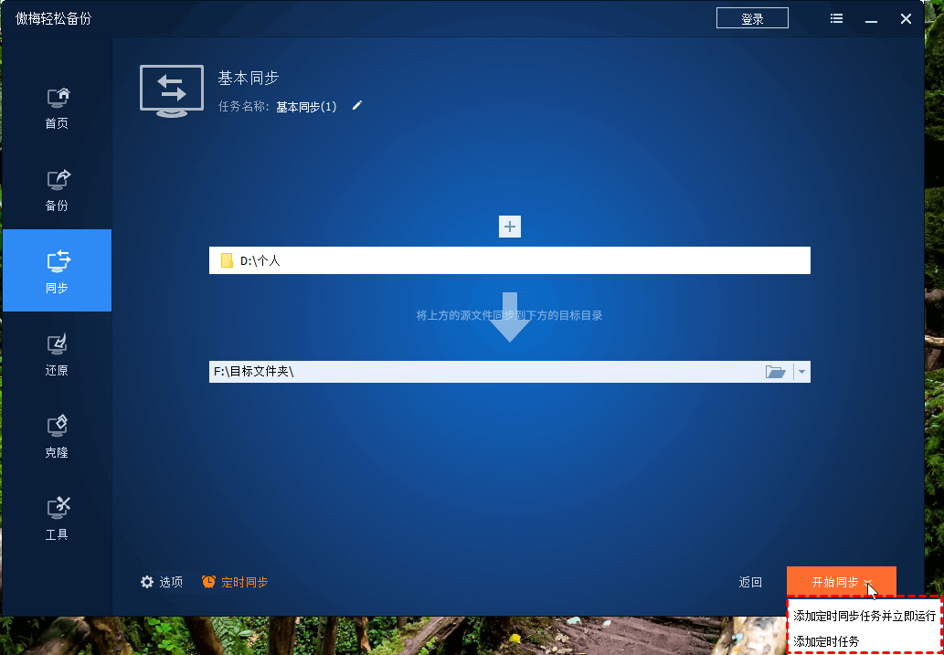 如何在Windows中让文件自动同步？这2个方法都可以试一试！