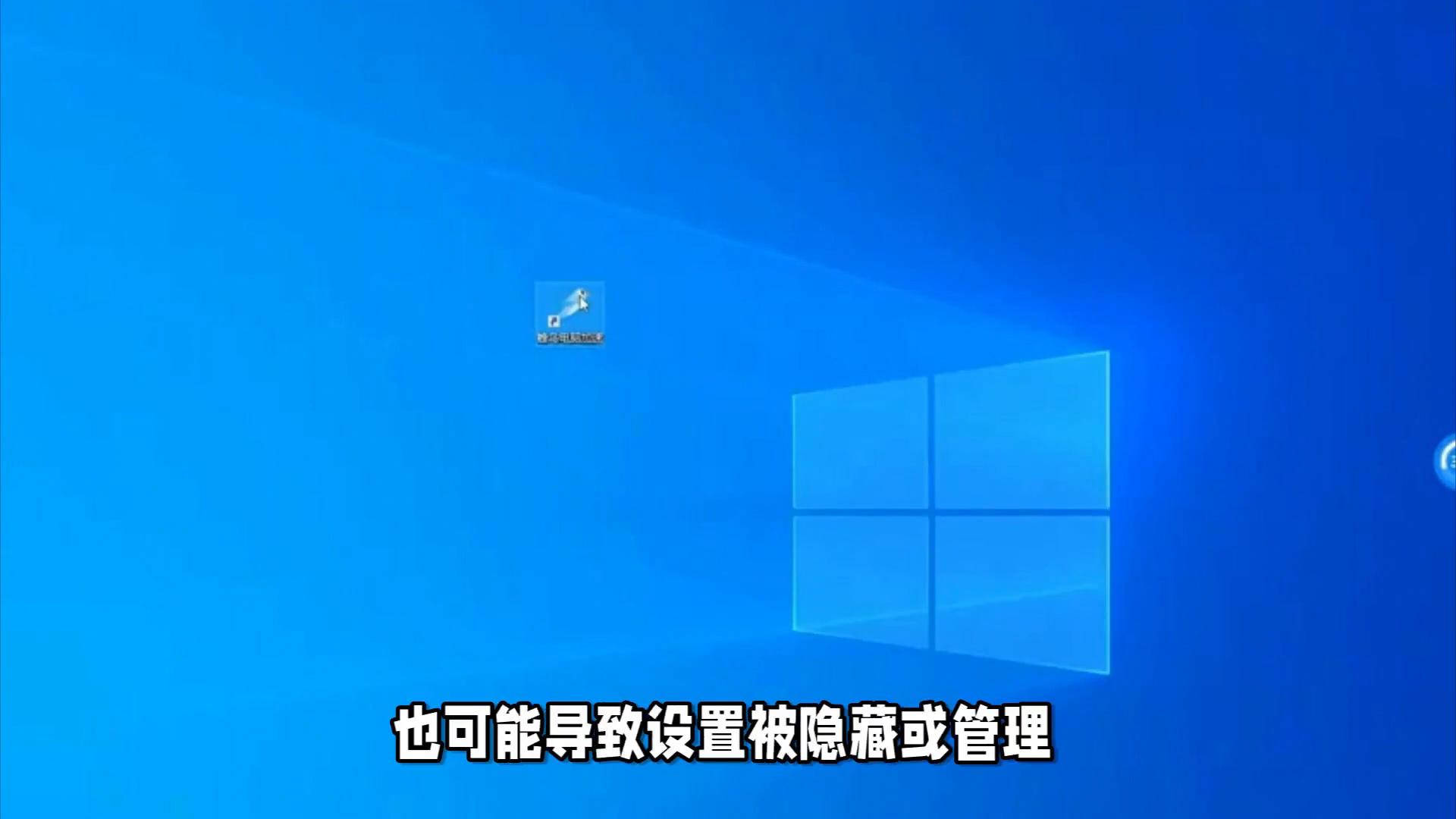 Win10提示“其中某些设置已由组织隐藏或管理”解决方案一览