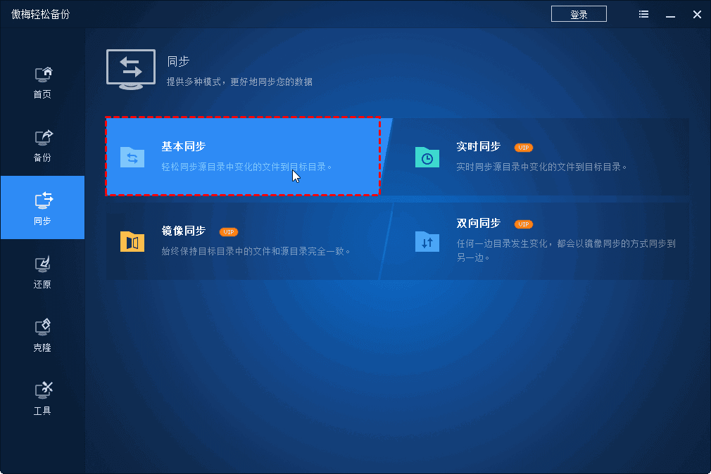 如何在Windows中轻松实现自动本地文件同步？