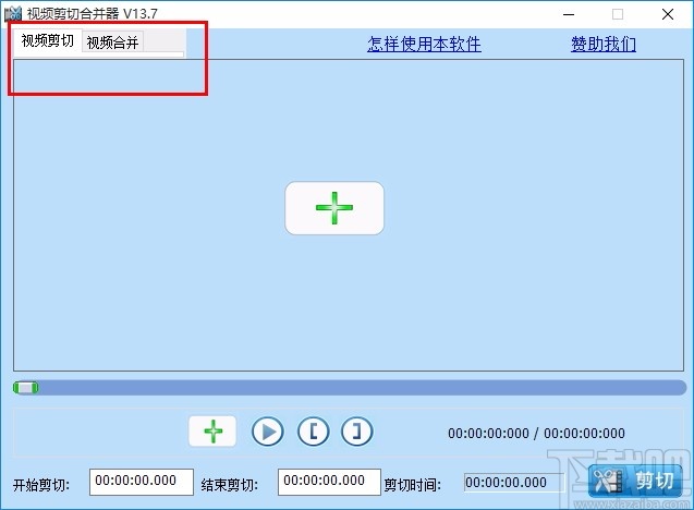 视频剪切合并器 v13.7 官方版