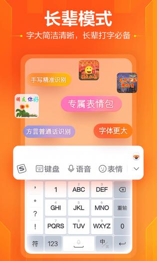 搜狗输入法免费版app