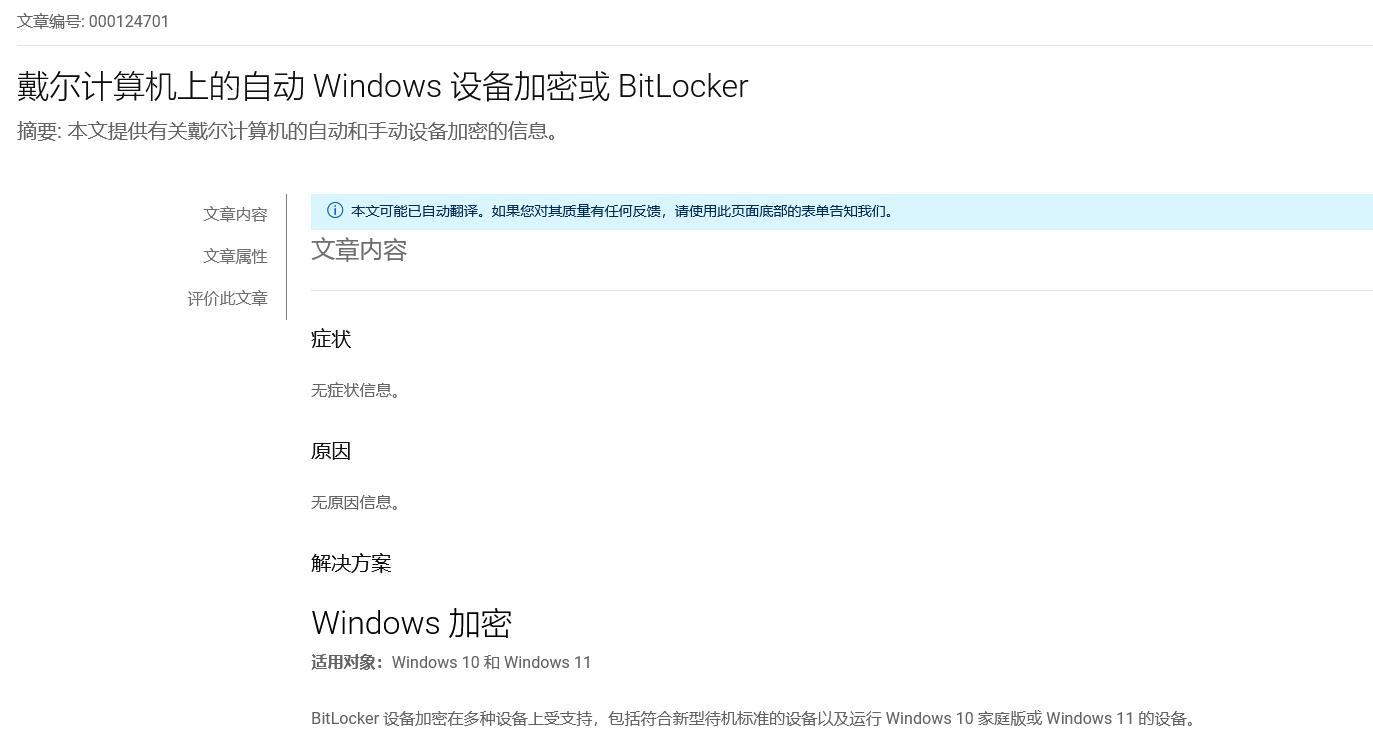 Win10/Win11家庭版用户反馈更新后设备请求输入Bitlocker密钥