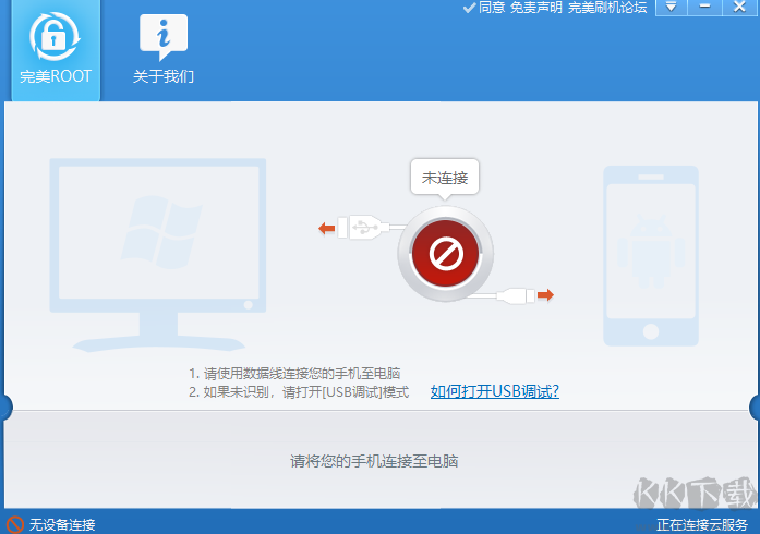 完美ROOT(安卓手机root工具) v1.6.5