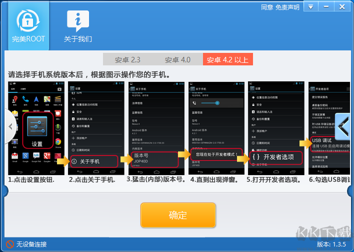 完美ROOT(安卓手机root工具) v1.6.5
