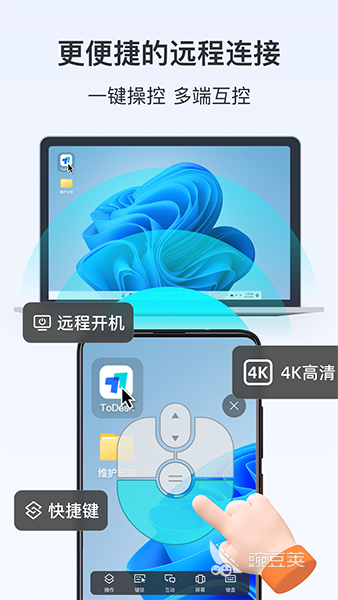 远程软件哪个好用 好用的远程软件排行榜分享