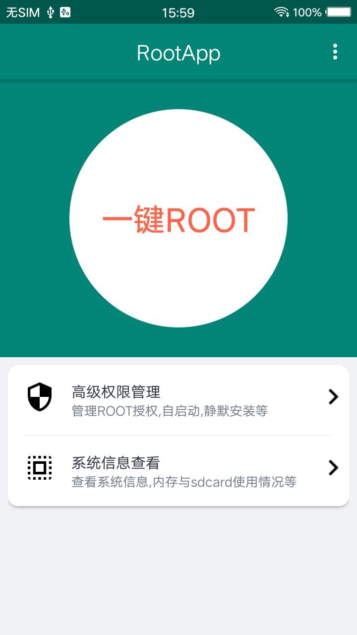 ROOT大师下载app