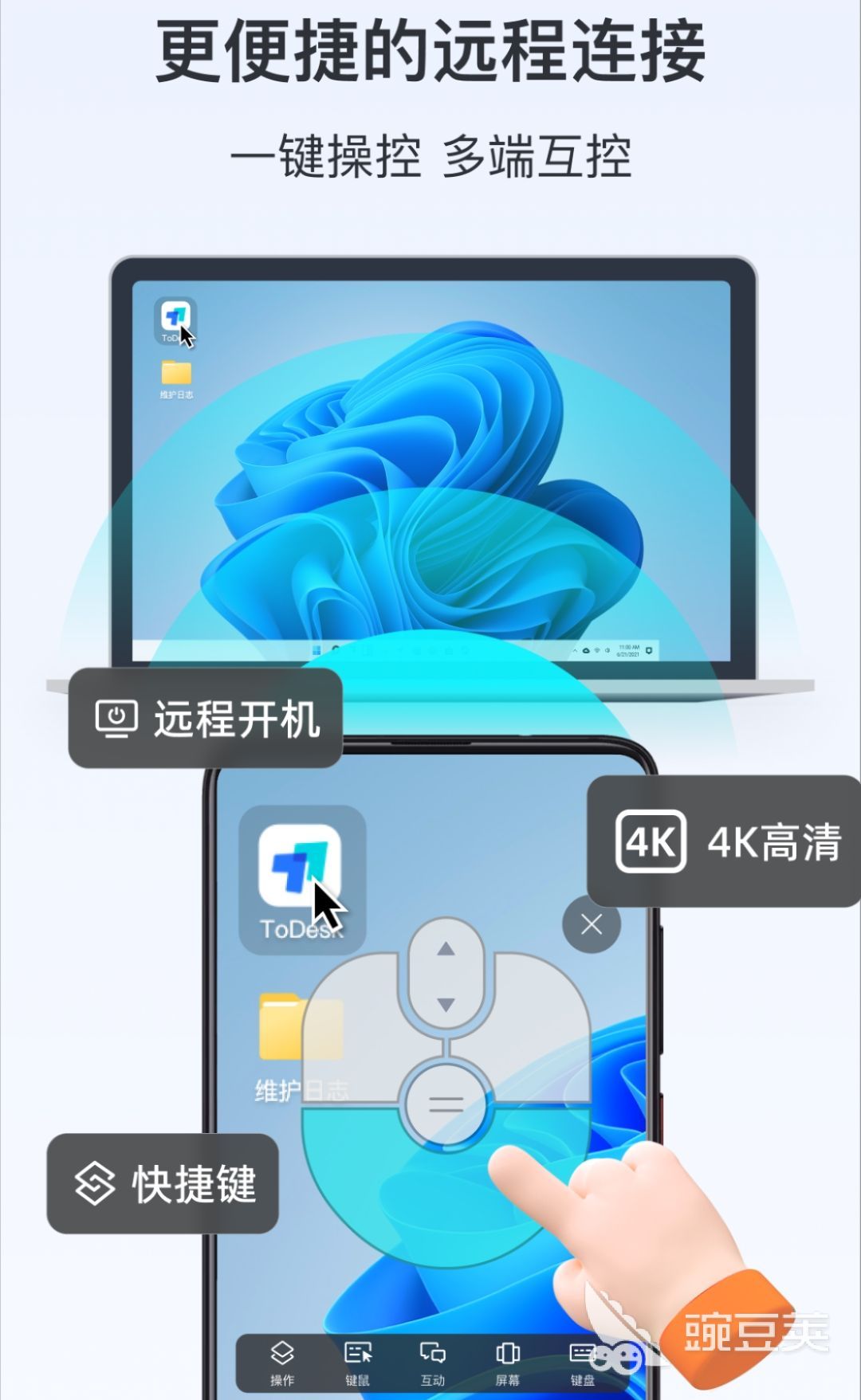 远程软件哪个比较好用 专业远程软件下载地址