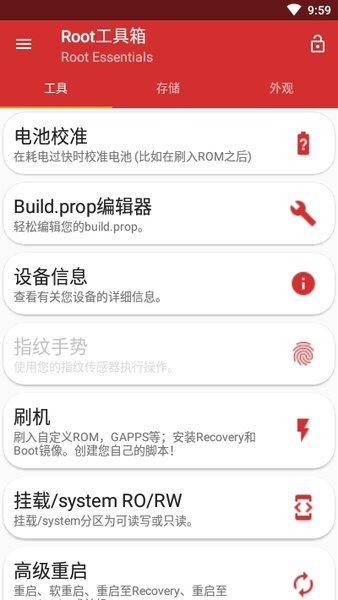 Root工具箱介绍