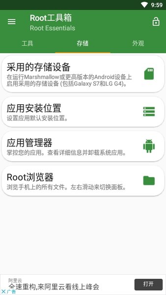 Root工具箱介绍