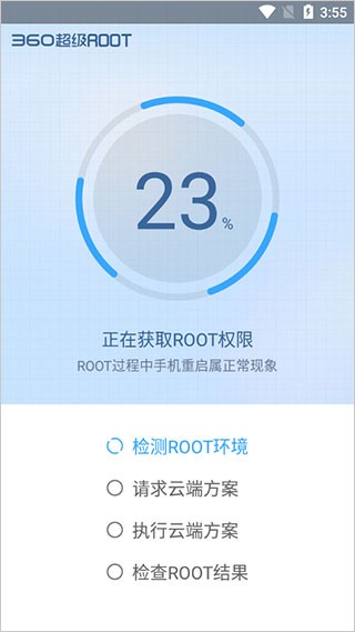 360超级root安卓版