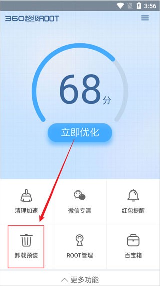 360超级root安卓版