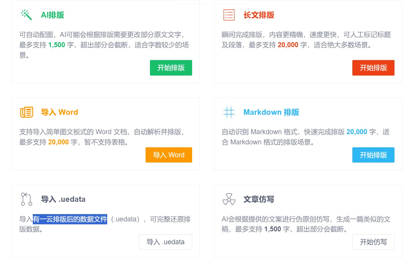 （2025年必备）自媒体助手微信排版超全使用指南，从此告别加班！