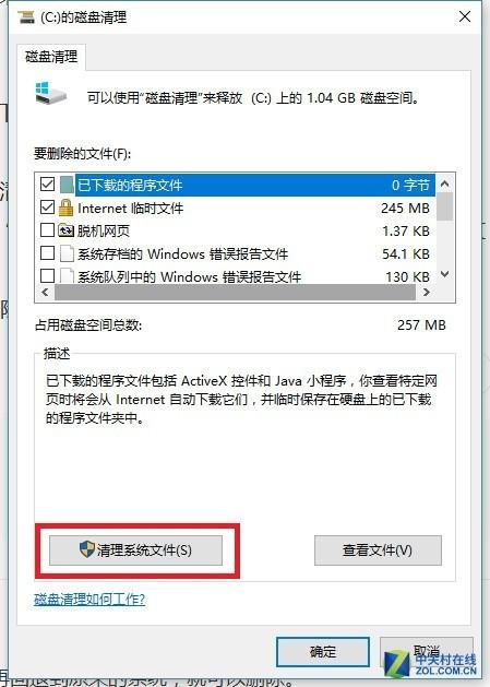 Win10系统C盘空间突然爆满的解决方法