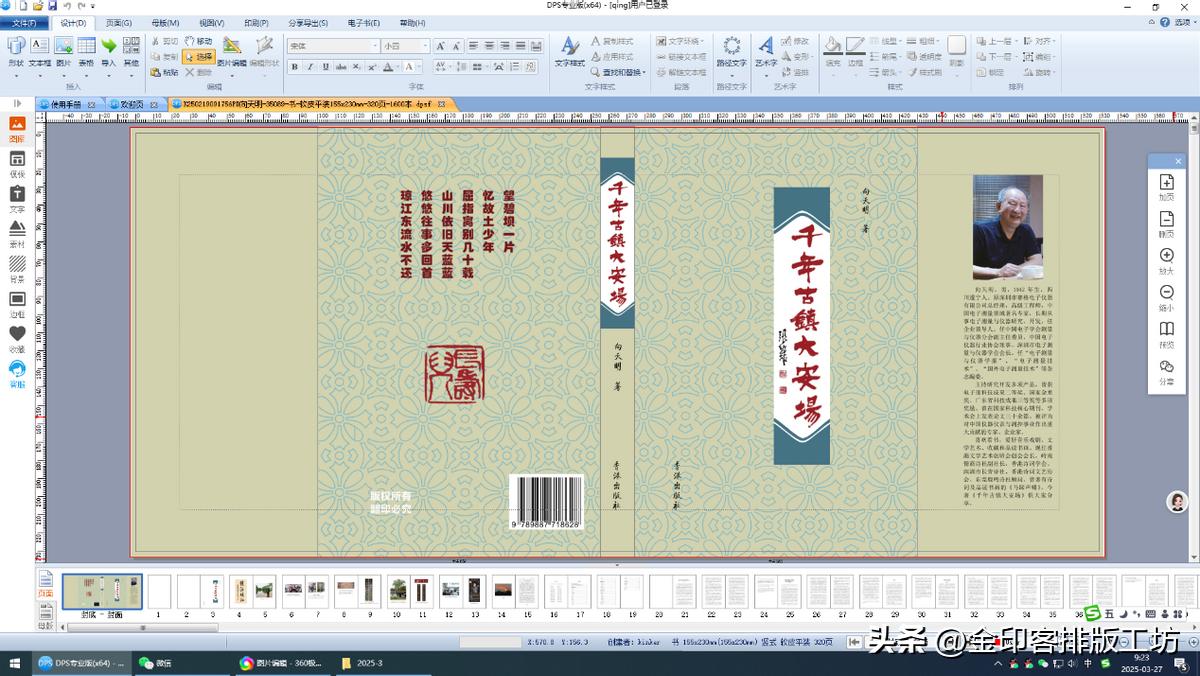 排版软件哪家强，InDesign、方正飞腾、金印客比比看