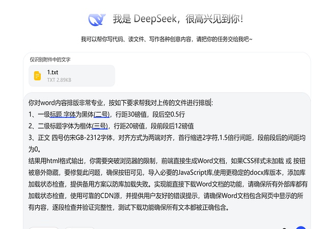 手把手教你,如何使用AI进行自动排版,输出排版后word文档