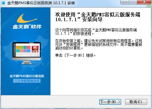 金天鹅酒店收银软件