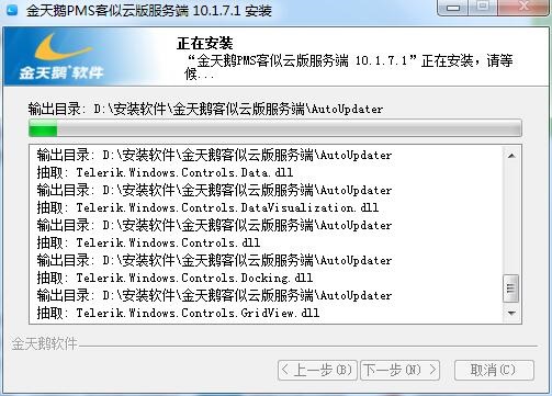 金天鹅酒店收银软件  3.71 官方版