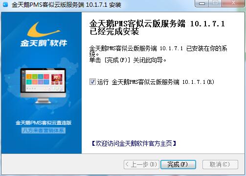 金天鹅酒店收银软件  3.71 官方版