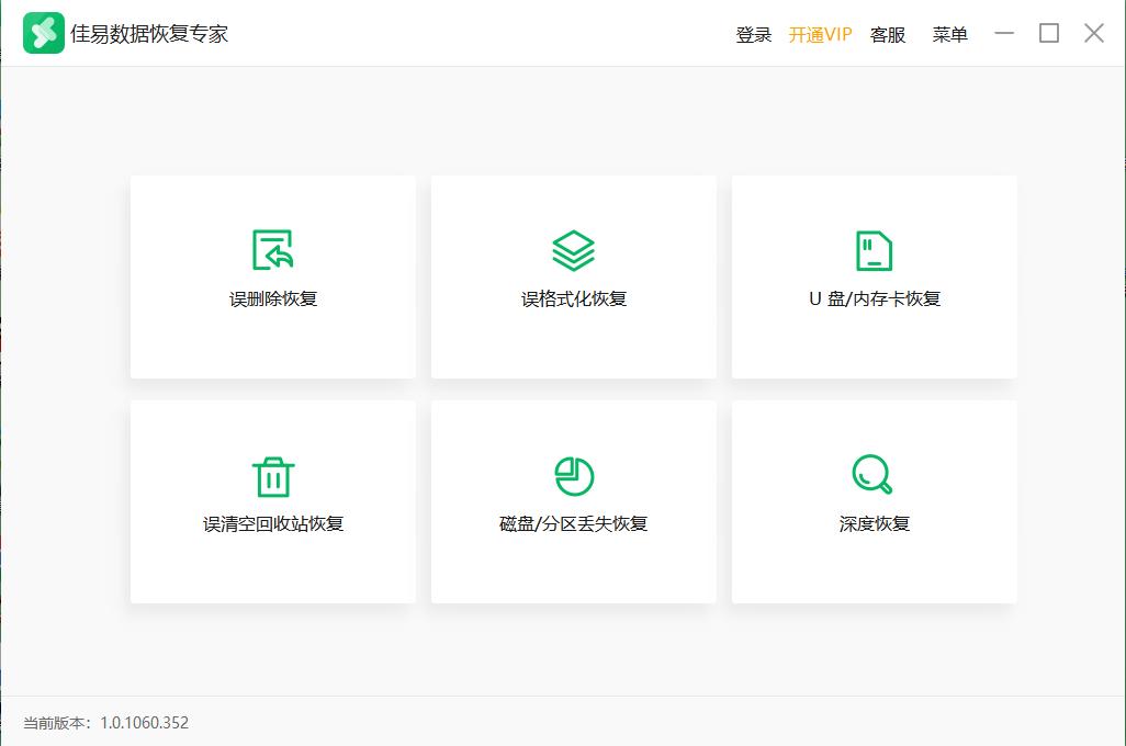 回收站清空/误删文件，数据恢复软件免费版一键恢复