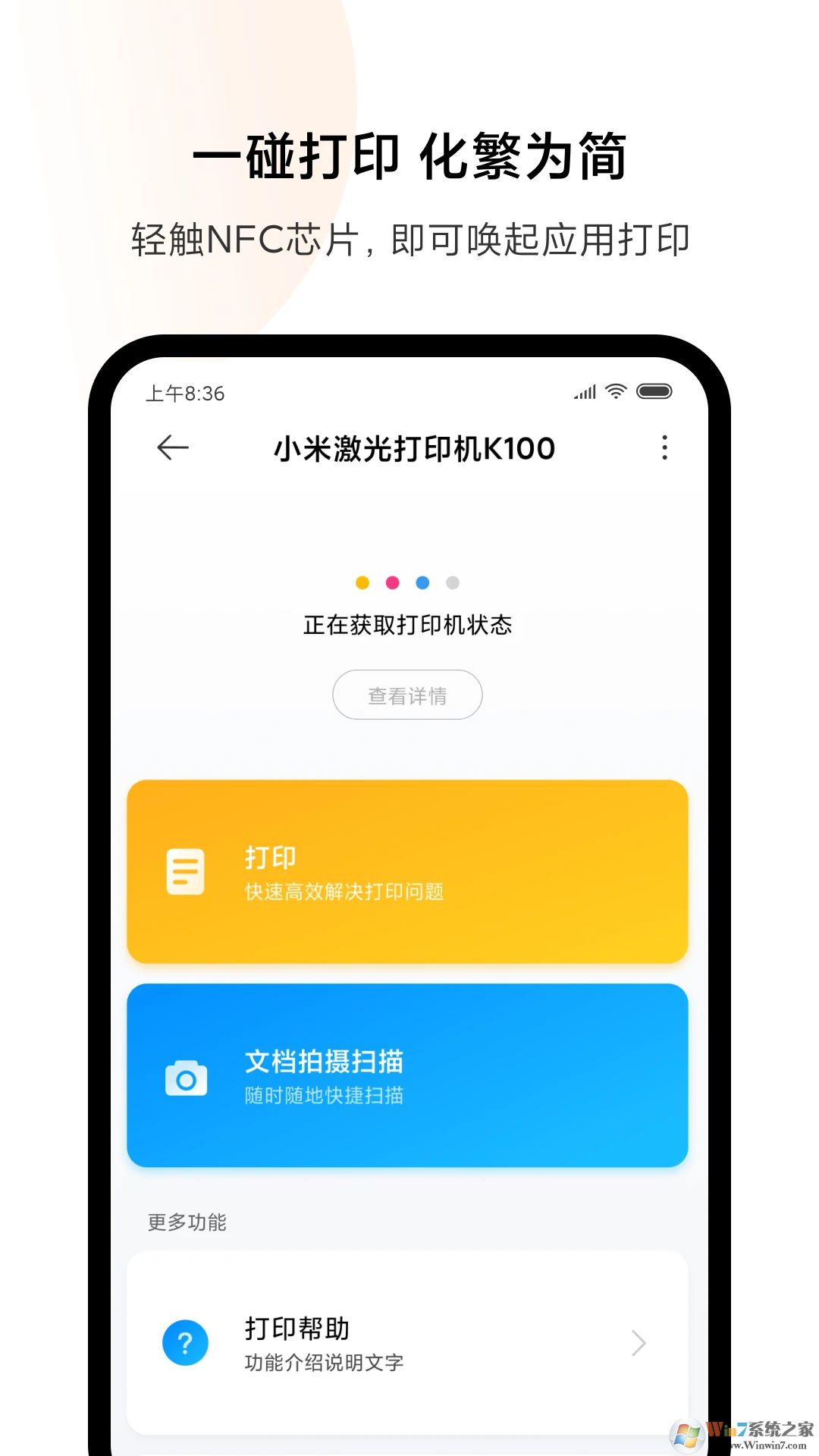 小米打印 安卓版V3.1.305