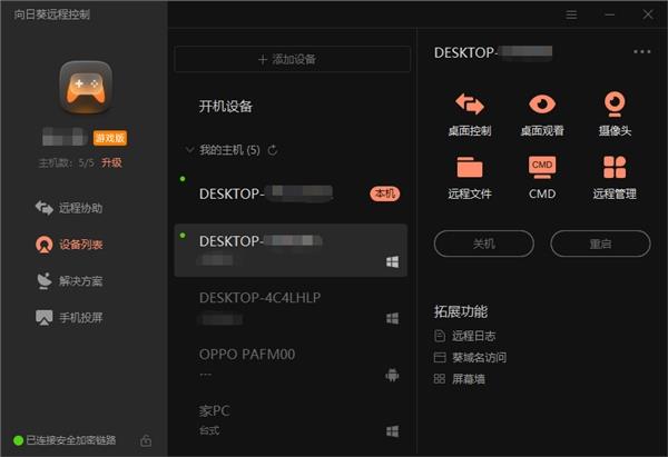 远程办公好帮手 使用向日葵简单三步高效远程控制电脑