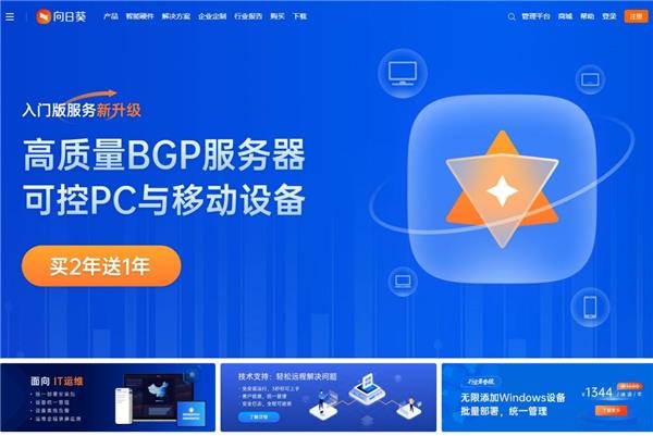 远程办公好帮手 使用向日葵简单三步高效远程控制电脑