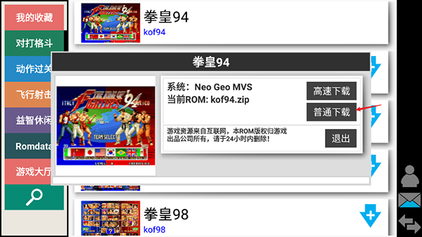kawaks街机模拟器 V5.2.7 安卓版