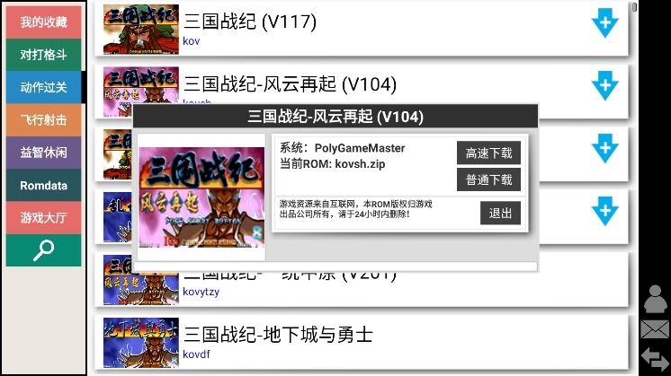 kawaks街机模拟器 V5.2.7 安卓版