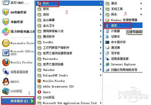 电脑截图怎么截？电脑截图快捷键