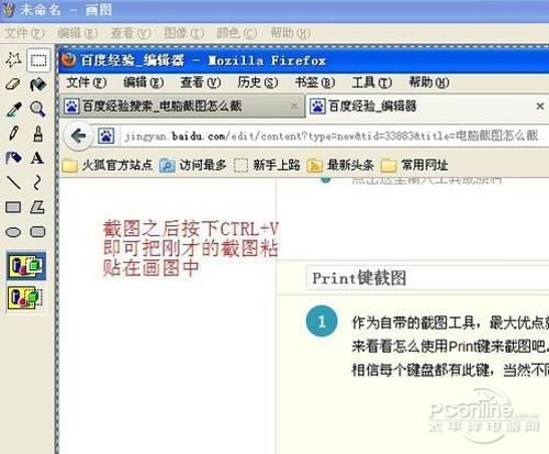 电脑截图怎么截？电脑截图快捷键