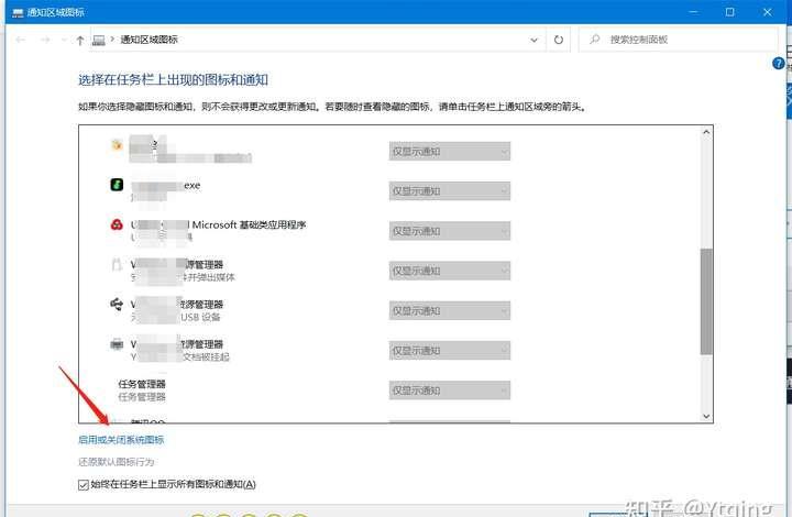 Windows11任务栏右下角通知图标隐藏方法