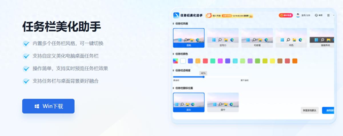 怎么让win11任务栏变透明？