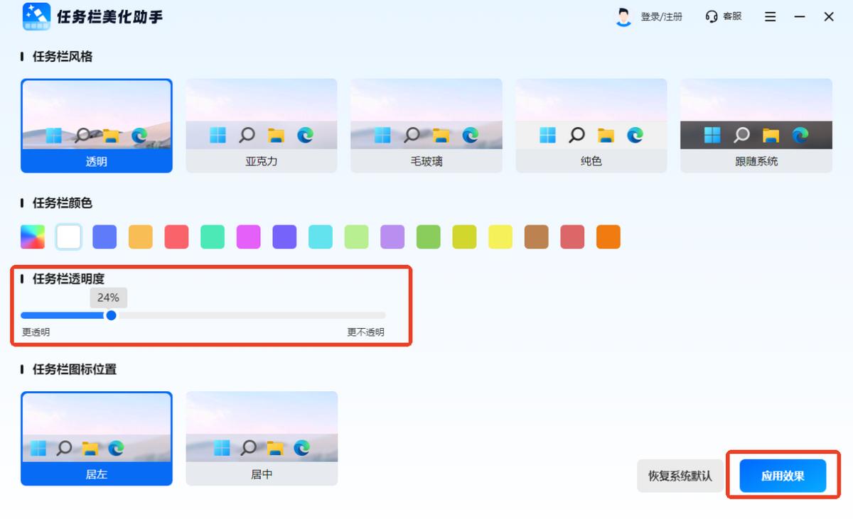 怎么让win11任务栏变透明？