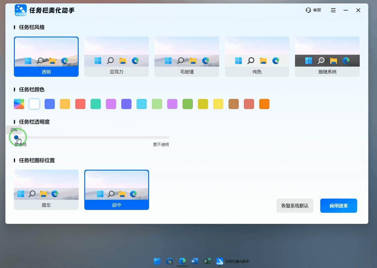 怎么让win11任务栏变透明？