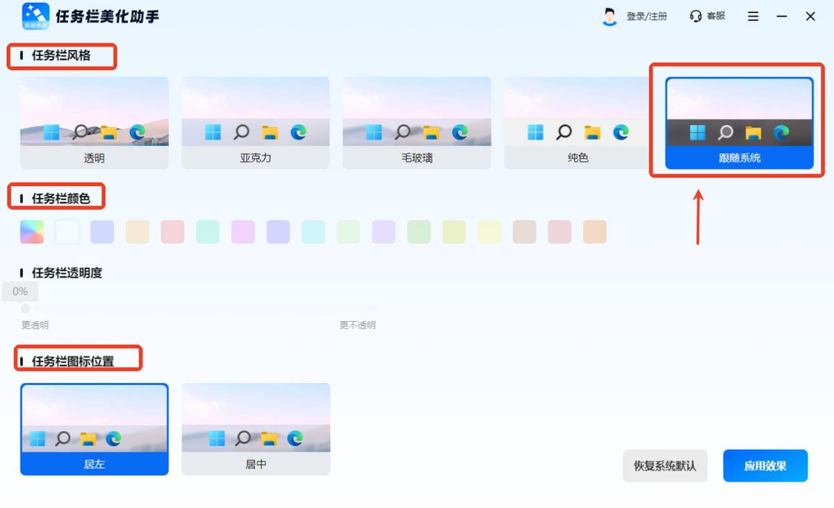 怎么让win11任务栏变透明？