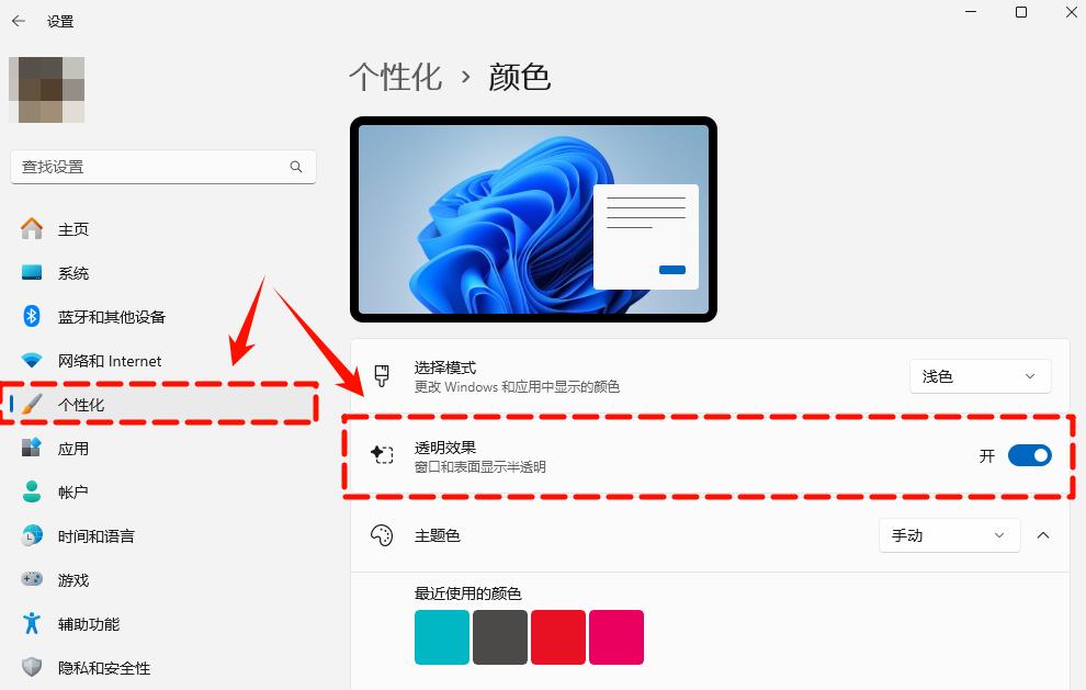 怎么让win11任务栏变透明？