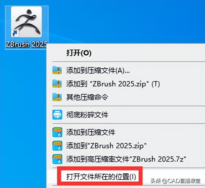 ZBrush 2025软件安装教程