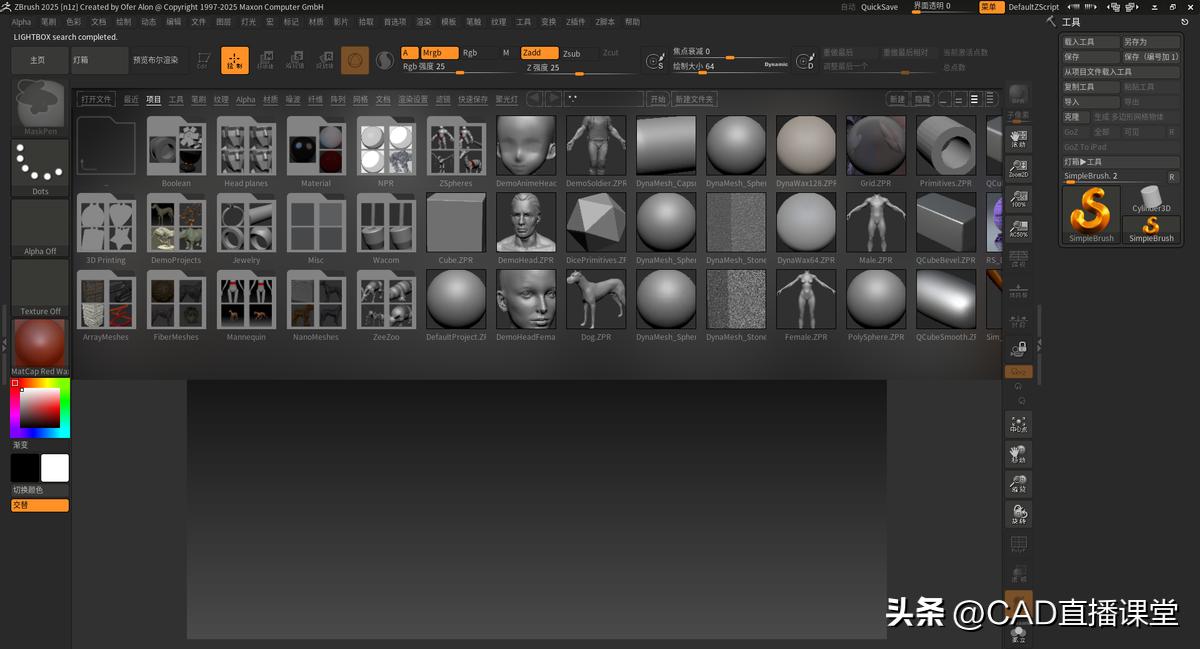 ZBrush 2025软件安装教程
