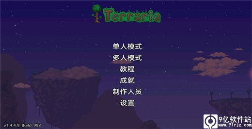 泰拉瑞亚破解版