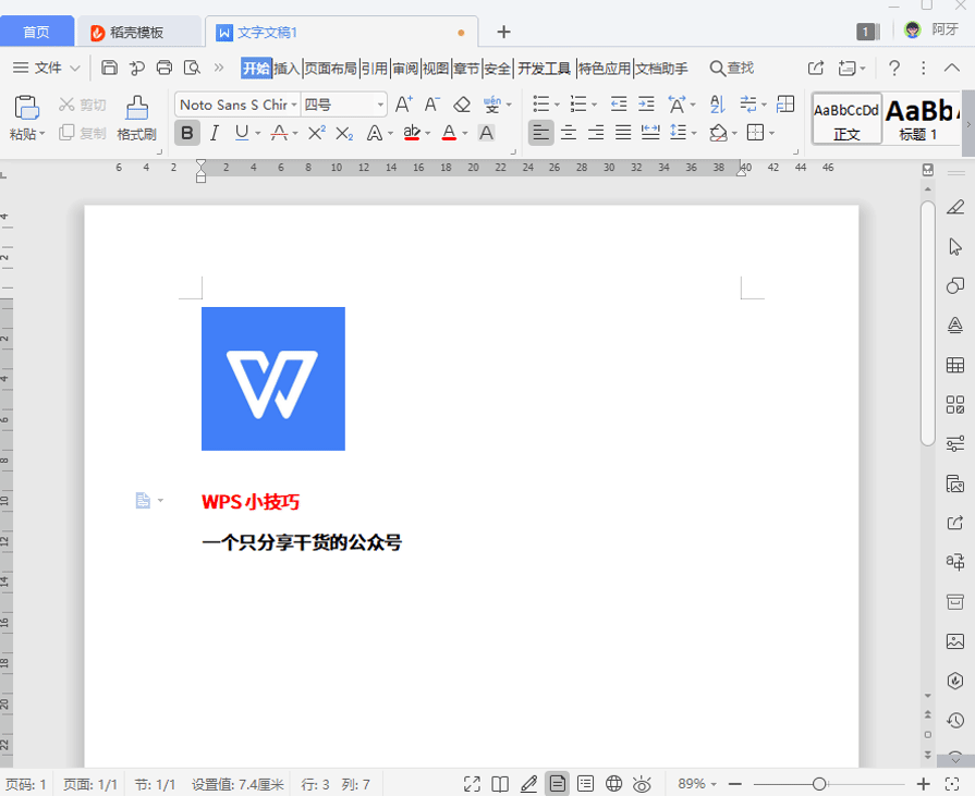办公效率提升：WPS中的复制粘贴高级技巧