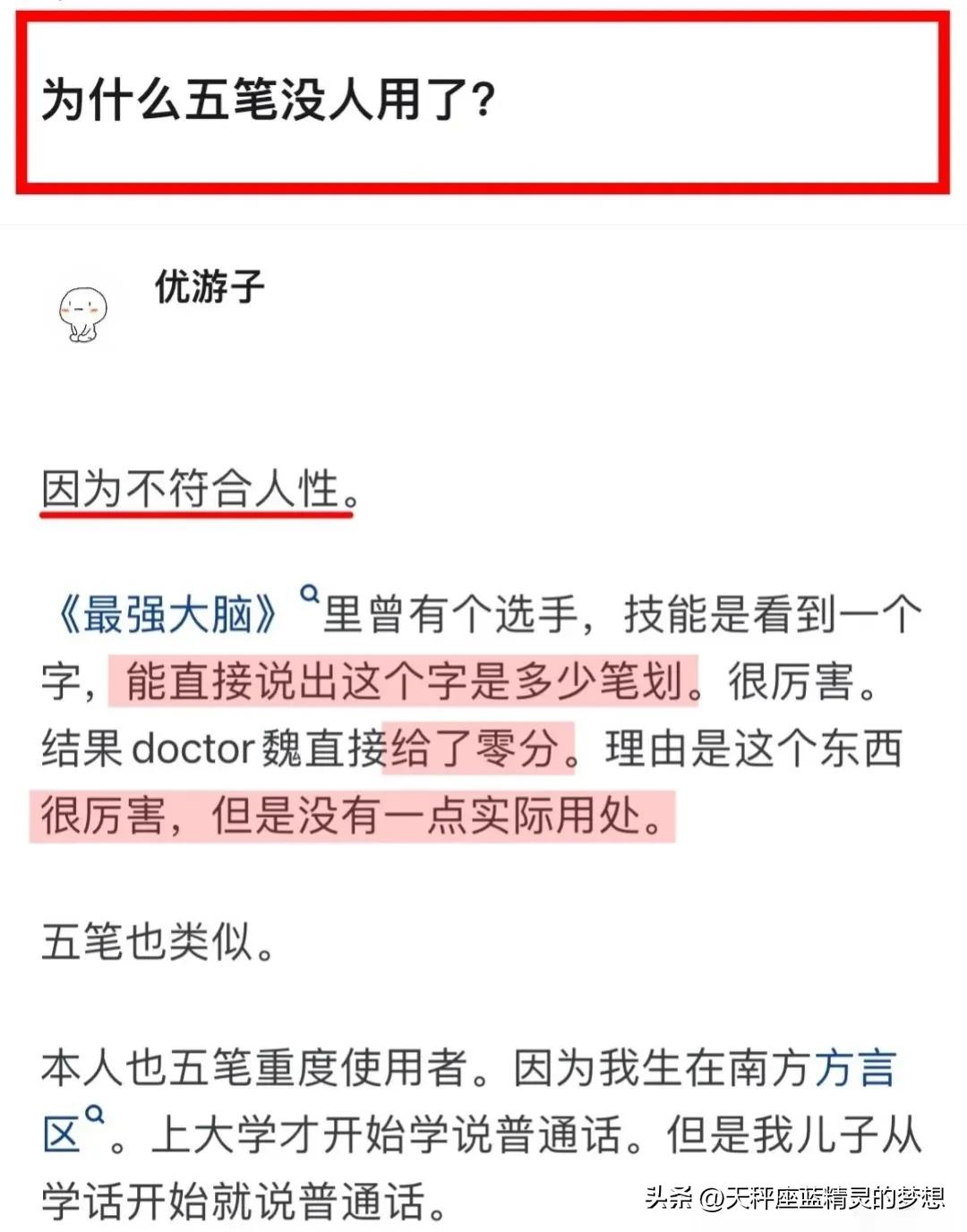 为什么现在很少有人用五笔输入法?80后五笔90后九宫格00全键盘!